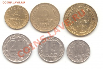 20-15-10-5-3-2 коп. 1956г. до 28.01.11 - 21:00 МСК - 20-15-10-5-3-2 1956 - 1
