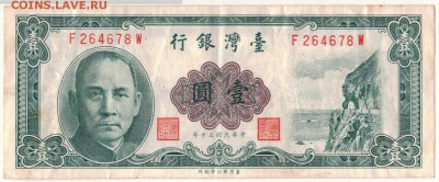КИТАЙ (ТАЙВАНЬ) ЮАНЬ 1961 ДО 16.02.2017 В 22.00МСК (Д408) - 1-тай1а