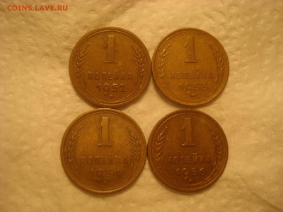 1коп. 1952,53,54,56. Хорошие. До 14.02.17. 22-00 Мск. - DSC01916.JPG