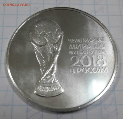 3 рубля Fifa 2018 (инвестиционная) - Инвест Fifa