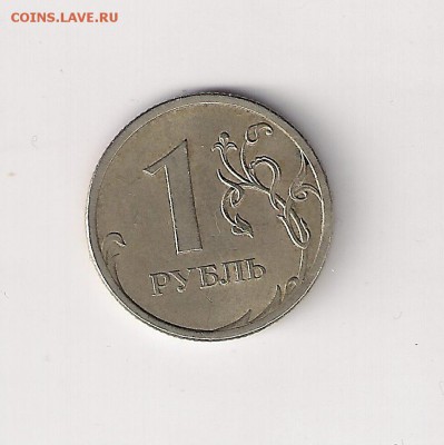 5 рублей 1997 сп, полный раскол реверса - сканирование0011