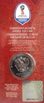 Цветной футбол 25 рублей - 10 штук - 4