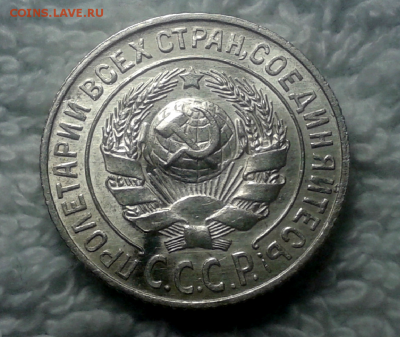 15 копеек 1925г.(хорошая) - 2017-02-13_02h55_45