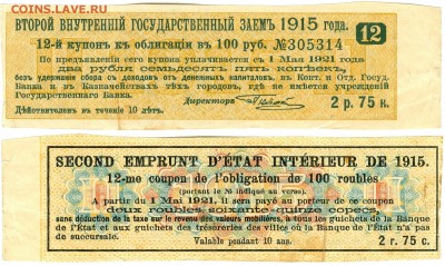 Купоны к облигациям.Всего 53 штуки. - сканирование0006
