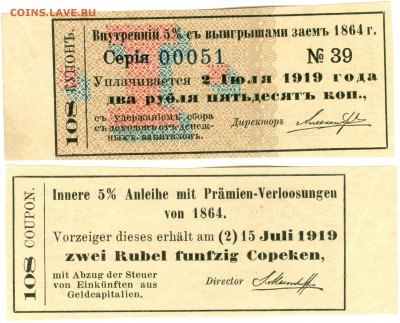 Купоны к облигациям.Всего 53 штуки. - сканирование0005