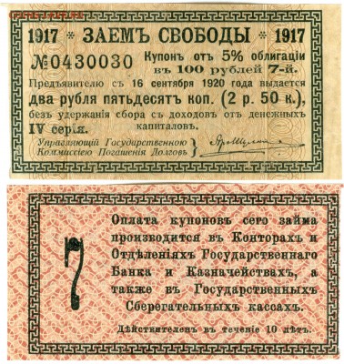 Купоны к облигациям.Всего 53 штуки. - сканирование0001