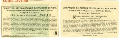 Купоны к облигациям.Всего 53 штуки. - сканирование0028