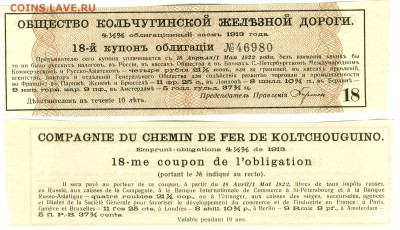 Купоны к облигациям.Всего 53 штуки. - сканирование0032