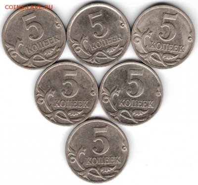 5 копеек 2007 М 6 шт.  до 19.02.17 г. в 23.00 - совр14