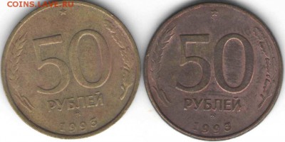 50 руб 1993 г. ммд магнит. и  немагн до 19.02.17 г. в 23.00 - совр1