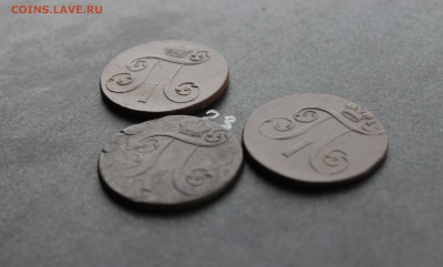 2 копейки Павла1  3шт (23) 15.02.17 - IMG_7821.JPG