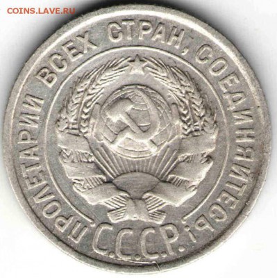20 копеек 1924 г. до 19.02.17 г. в 23.00 - совр17