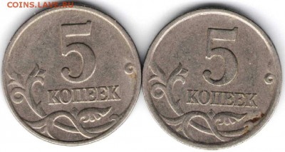 5 копеек 1997 М и С-П до 19.02.17 г. в 23.00 - совр3