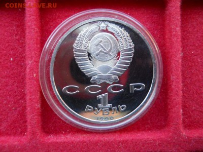 1руб.Скорина.1990г.Пруф.до 20.02.202-17г 22.00мск.фикс.цена. - SSCN1620.JPG
