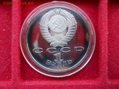 1руб.Навои.1991г.Пруф.до 20.02.2017г 22.00мск.Фикс.цена. - SSCN1622.JPG