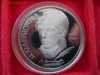 1руб.Лермонотов.1989г.Пруф.до 20.02.2017г 22.00мск.Фикс.цена - SSCN1623.JPG