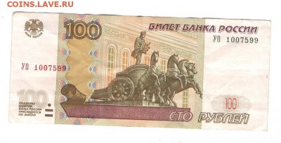 100 рублей УО1   Оценка - 01