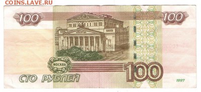 100 рублей УО1   Оценка - 02