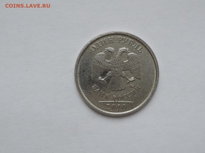 1 руб 2010ммд штемпель? - DSCN4610.JPG