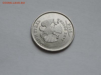 1 руб 2010ммд штемпель? - DSCN4612.JPG