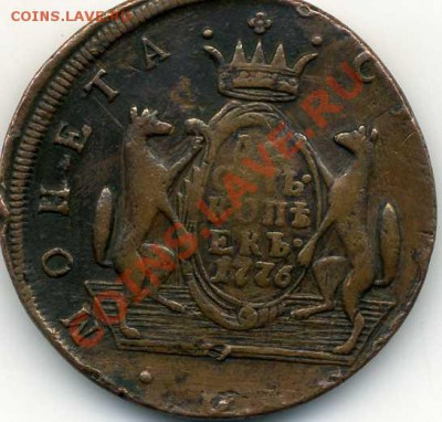 10 копеек 1776 КМ (сибирь) - 10к 002