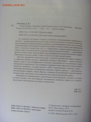 Книга "Монеты мира. Большая энциклопедия монет" до 17.02.17 - SDC14144.JPG