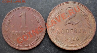 1,2коп.1924 года до 22-00 28.01.2011 года - DSC07089.JPG