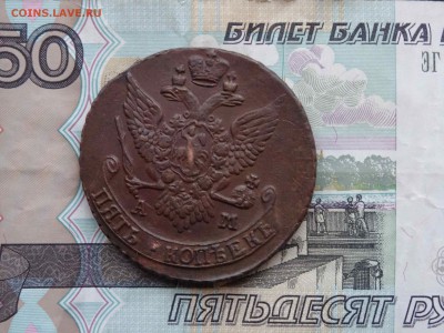 5 копеек 1790 АМ в КОЛЛЕКЦИЮ! до 19.02 до 22.00 - DSC07928