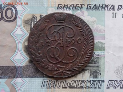5 копеек 1790 АМ в КОЛЛЕКЦИЮ! до 19.02 до 22.00 - DSC07929