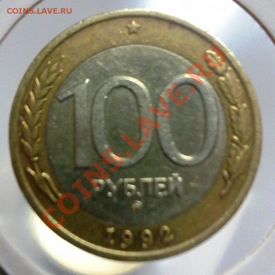 100 рублей 1992 ммд до 28.01   21-00 - 20012011286