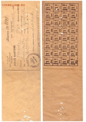 продуктовые талоны 1921 год - 0001