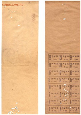 продуктовые талоны 1921 год - 0002