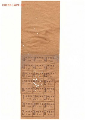 продуктовые талоны 1921 год - 0003
