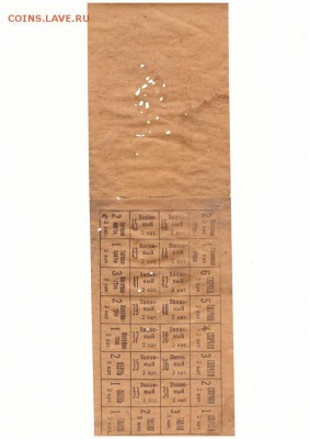 продуктовые талоны 1921 год - 0004