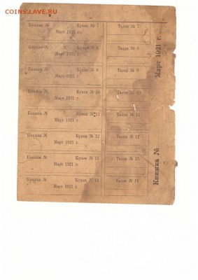 продуктовые талоны 1921 год - 0005