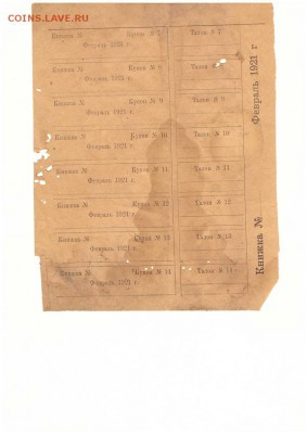 продуктовые талоны 1921 год - 0006