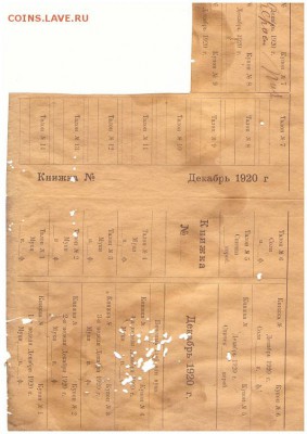 продуктовые талоны 1921 год - 0008