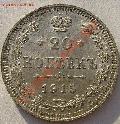 20 коп 1915 штемпельная до 28 января 21-00 мск - S6303332.JPG