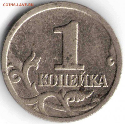 1 копейка 1999 М  до 19.02.17 г. в 23.00 - совр11