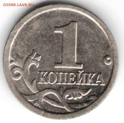 1 копейка 2005 М до 19.02.17 г. в 23.00 - совр13