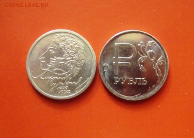 Рубль Пушкин 1999 г.ММД и Знак рубля до 14.02.17 г. - DSC07710.JPG