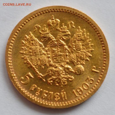 5 рублей Николая 2 37 штук.1897,1900,1901,1903 года - DSC_0056.JPG