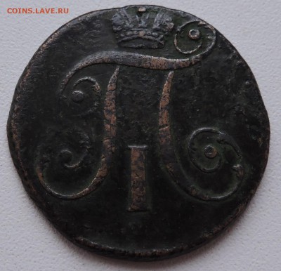 2 копейки 1797 года - DSCN2873.JPG