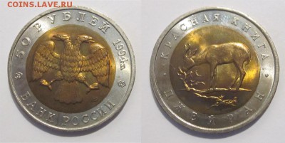 Красная Книга 5 монет 1994 UNC_____16.02.2017 22-00 Мск - Ю1994 - 50 рублей. Джейран 04