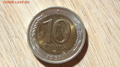 10 рублей 1991 лмд. Двойная ость. До 18.02 - IMG_20170213_123300_0