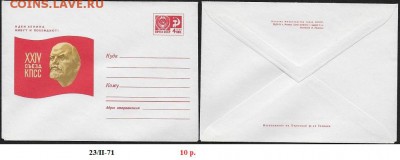 ХМК 1971. XXIV съезд КПСС* - ХМК 1971. XXIV съезд КПСС