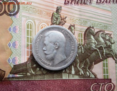 50 копеек 1897 год. - IMG_0881.JPG