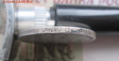 50 копеек 1897 год. - IMG_0884.JPG