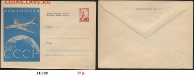 ХМК 1959. Авиапочта* - ХМК 1959. Авиапочта