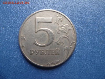 5 рублей 1997 сп, полный раскол реверса - P1110220.JPG